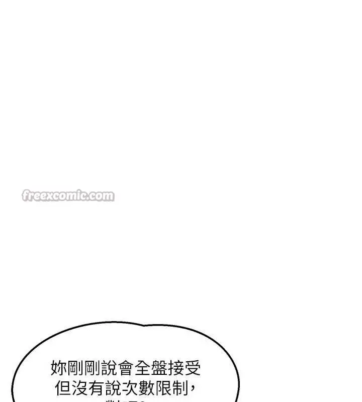 漫画《熟女交换计划》第47话第143张图