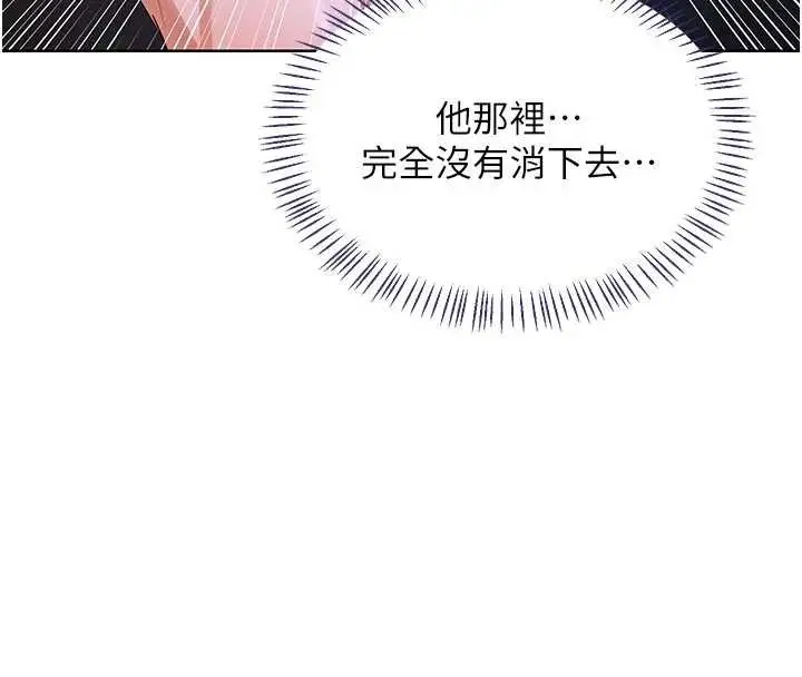 漫画《熟女交换计划》第47话第145张图