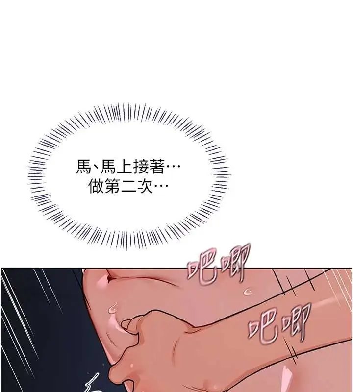 漫画《熟女交换计划》第47话第183张图