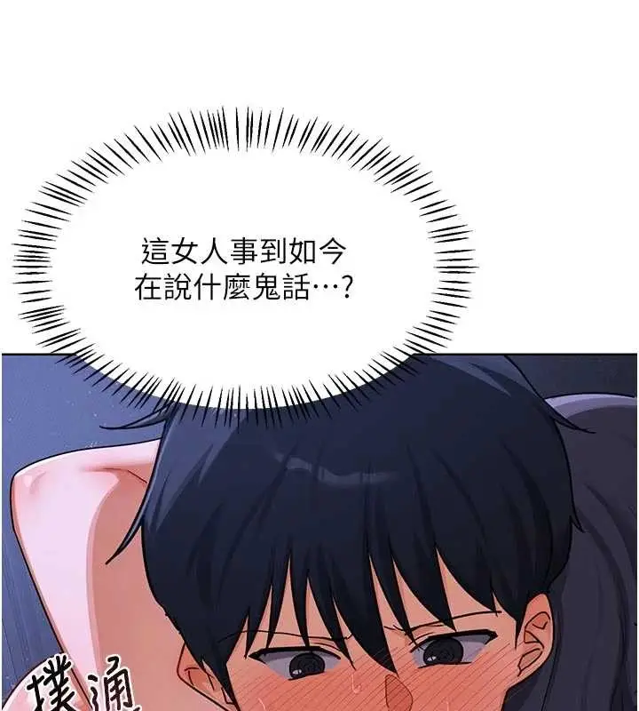 漫画《熟女交换计划》第47话第35张图