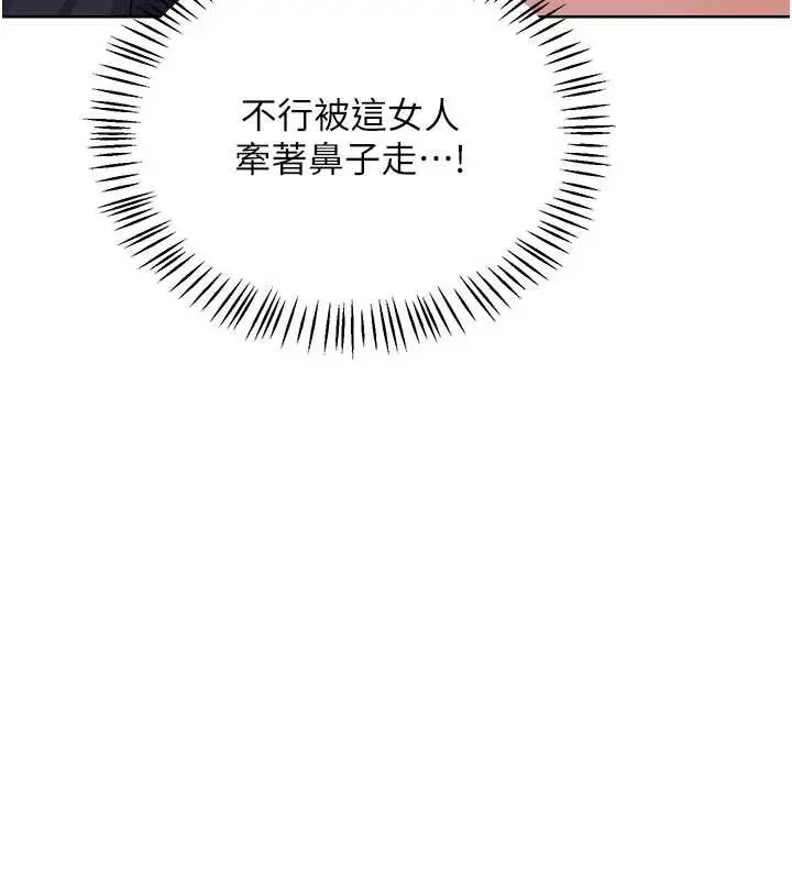 漫画《熟女交换计划》第47话第44张图