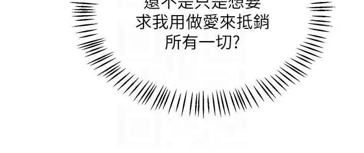 漫画《熟女交换计划》第47话第47张图