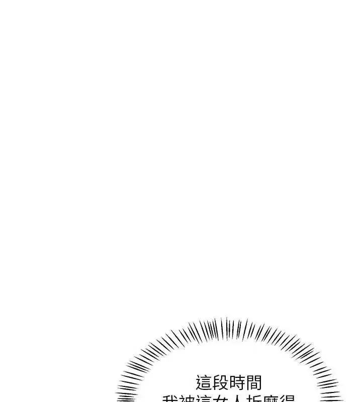 漫画《熟女交换计划》第47话第48张图