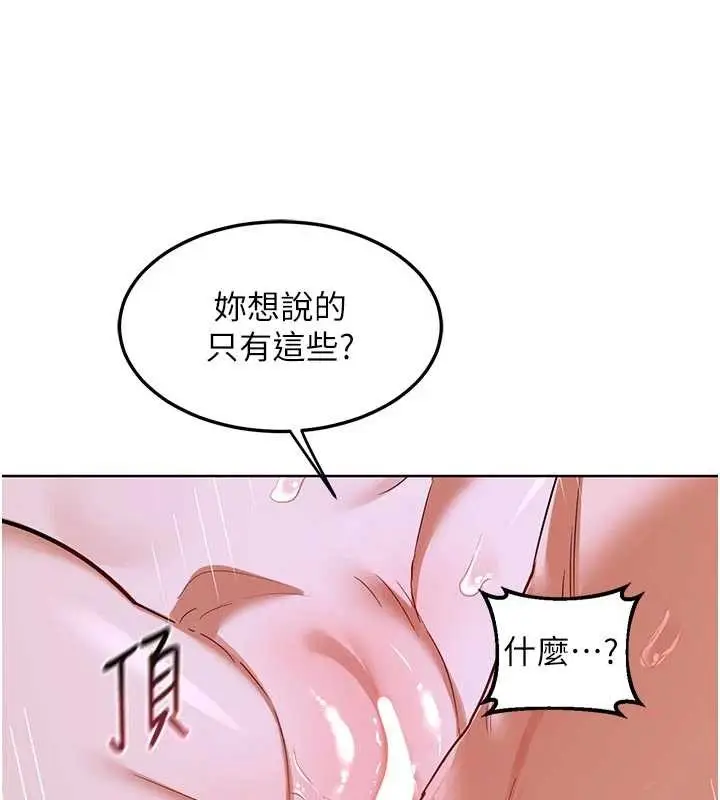 漫画《熟女交换计划》第47话第56张图
