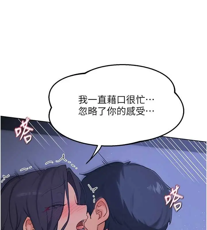 漫画《熟女交换计划》第47话第6张图