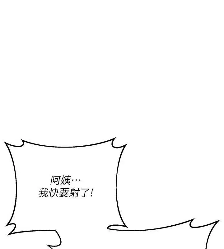 漫画《熟女交换计划》第48话第109张图