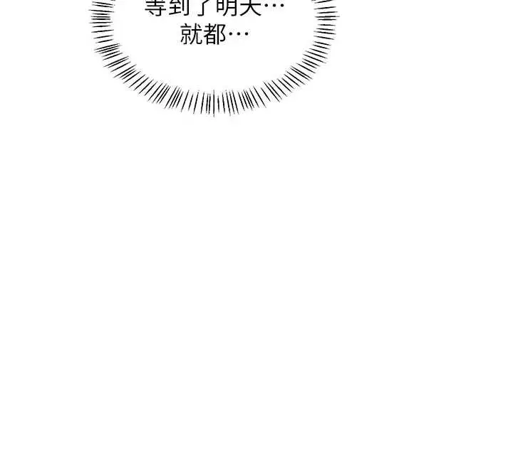 漫画《熟女交换计划》第48话第132张图