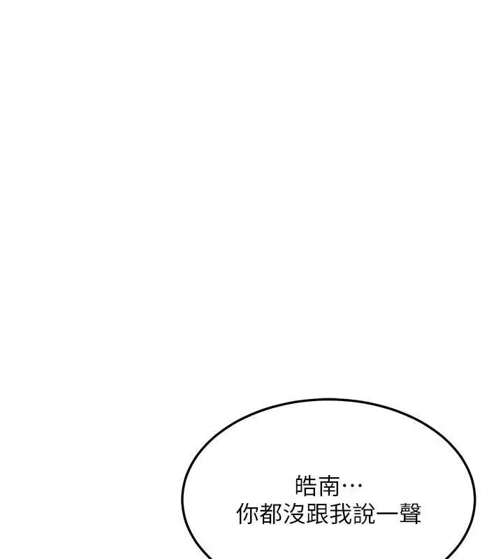 漫画《熟女交换计划》第48话第145张图