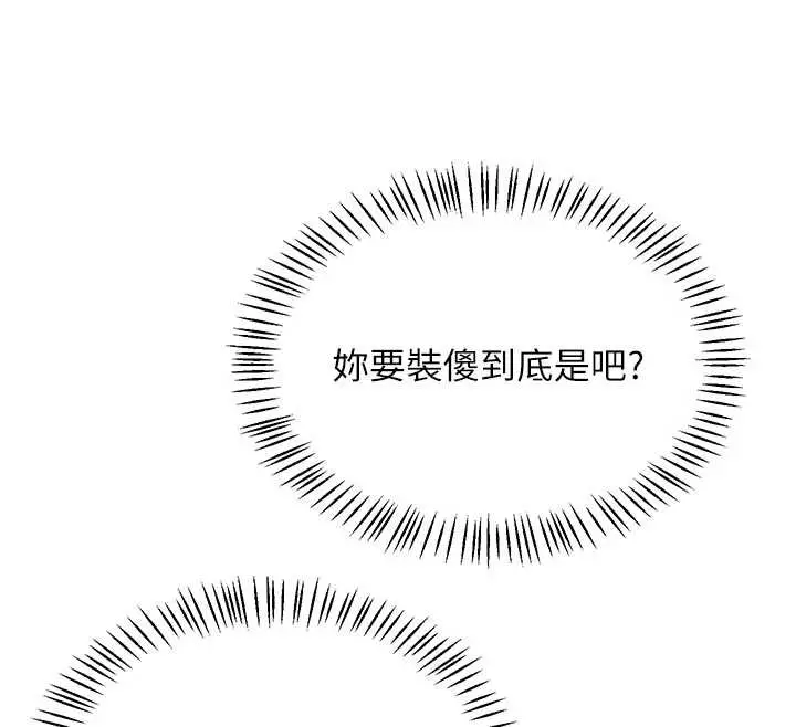 漫画《熟女交换计划》第48话第148张图
