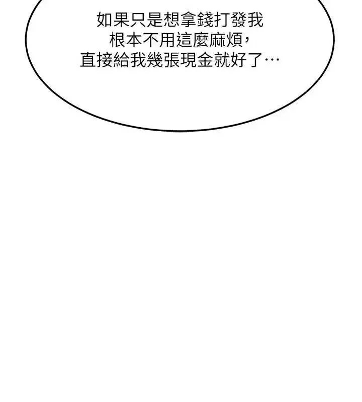 漫画《熟女交换计划》第48话第158张图