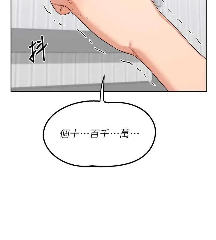 漫画《熟女交换计划》第48话第160张图