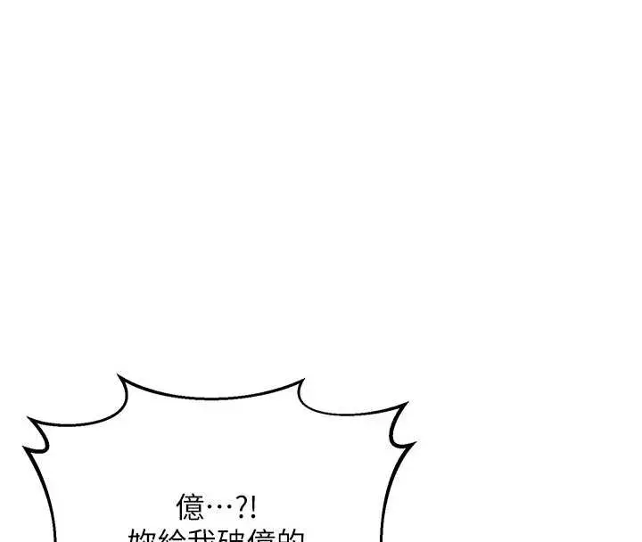 漫画《熟女交换计划》第48话第161张图