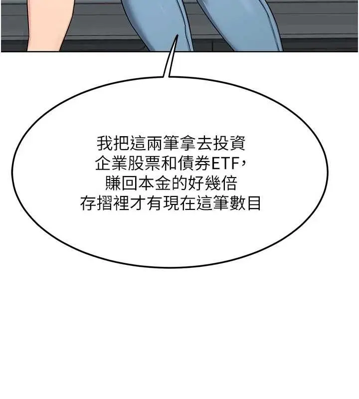漫画《熟女交换计划》第48话第166张图
