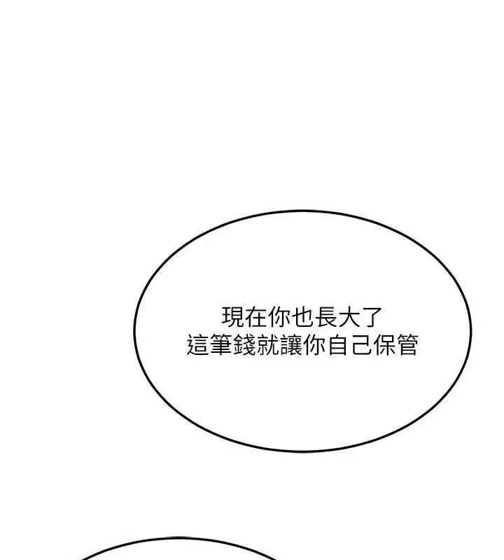 漫画《熟女交换计划》第48话第167张图