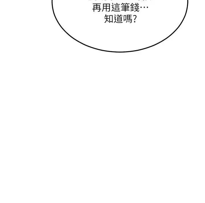 漫画《熟女交换计划》第48话第170张图