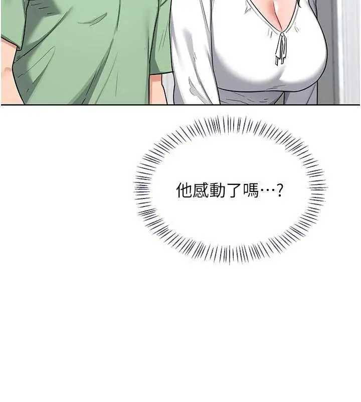 漫画《熟女交换计划》第48话第172张图