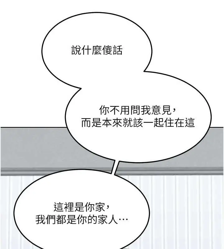 漫画《熟女交换计划》第48话第176张图