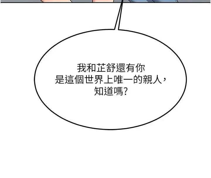 漫画《熟女交换计划》第48话第178张图