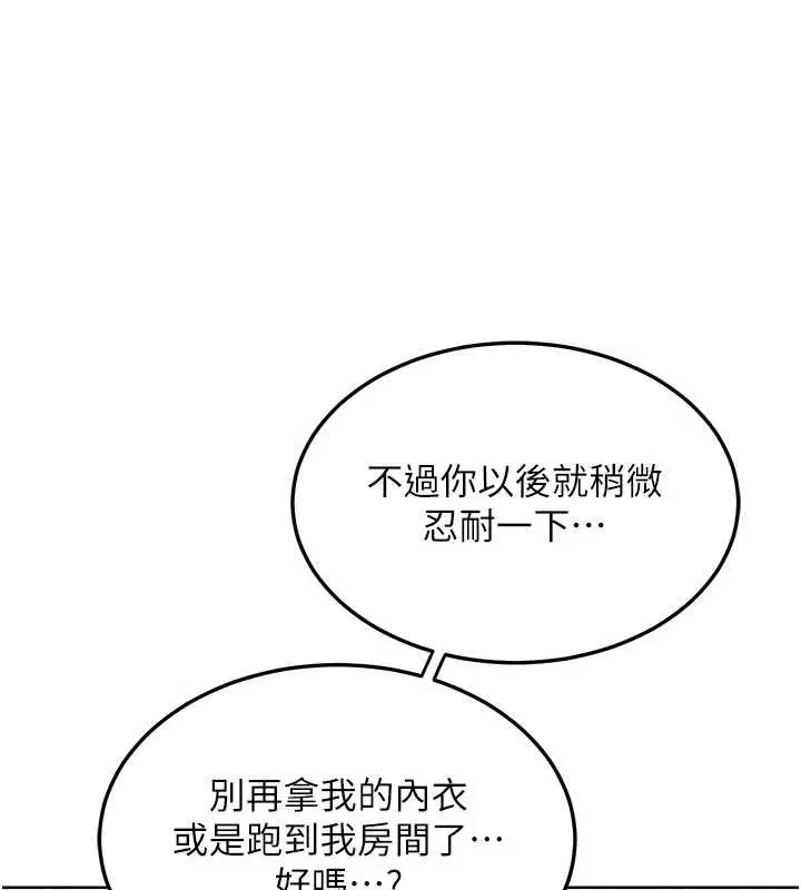 漫画《熟女交换计划》第48话第179张图