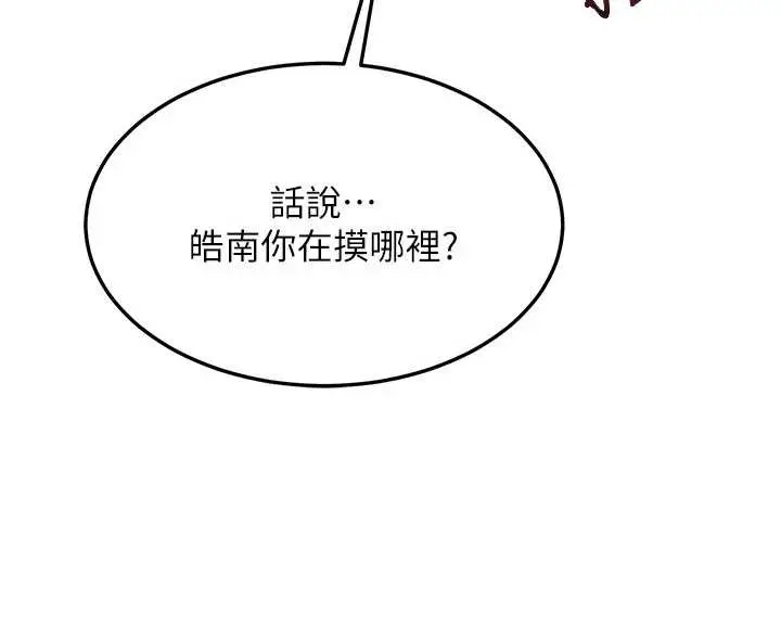 漫画《熟女交换计划》第48话第187张图