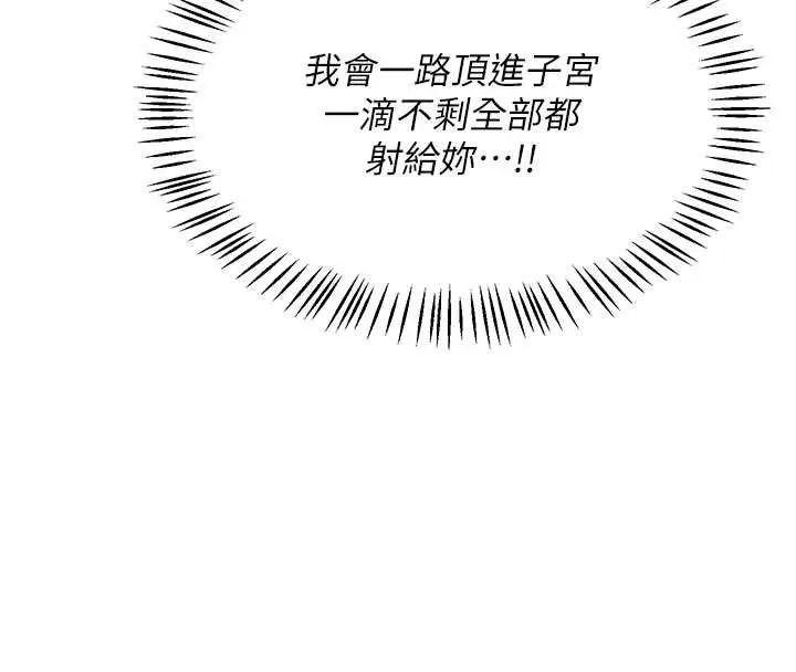 漫画《熟女交换计划》第48话第79张图
