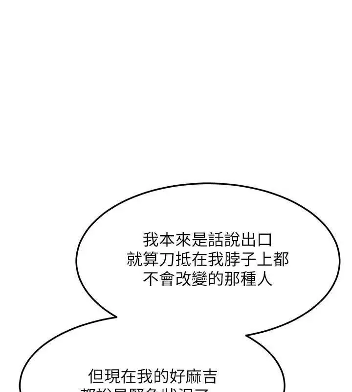 漫画《熟女交换计划》第49话第114张图