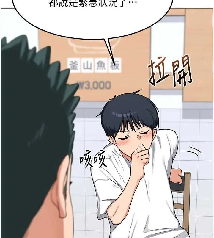 漫画《熟女交换计划》第49话第115张图