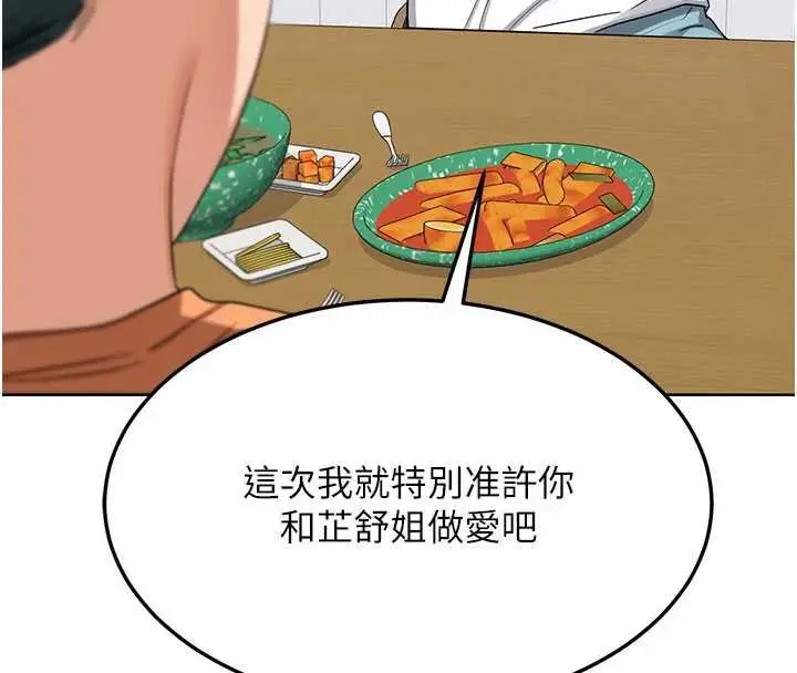 漫画《熟女交换计划》第49话第116张图