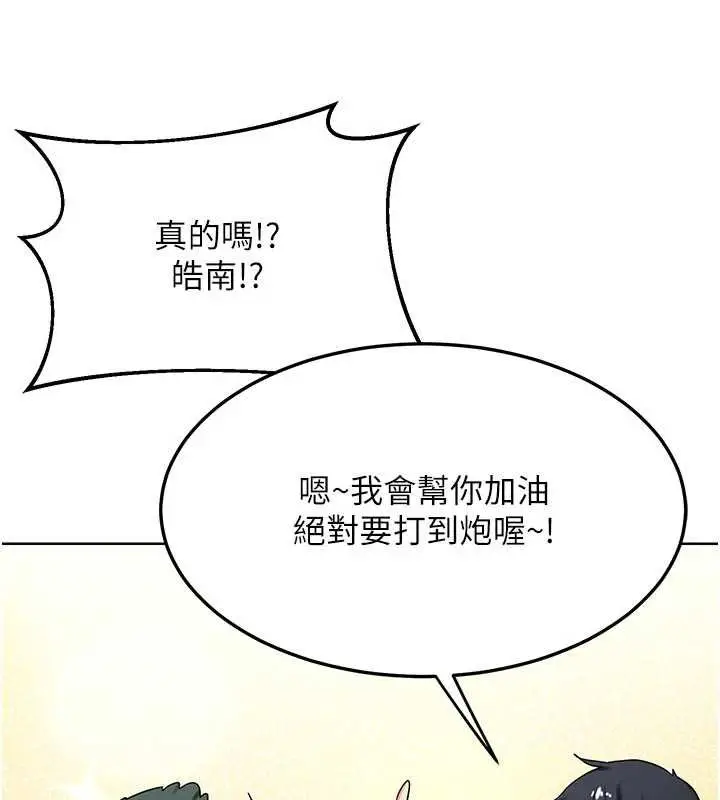 漫画《熟女交换计划》第49话第118张图