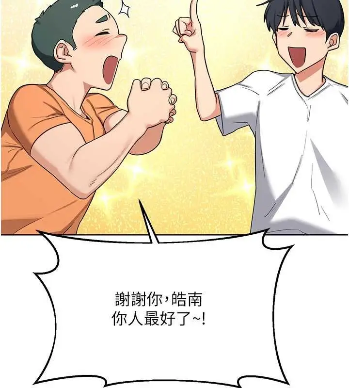 漫画《熟女交换计划》第49话第119张图
