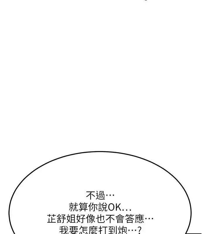 漫画《熟女交换计划》第49话第120张图