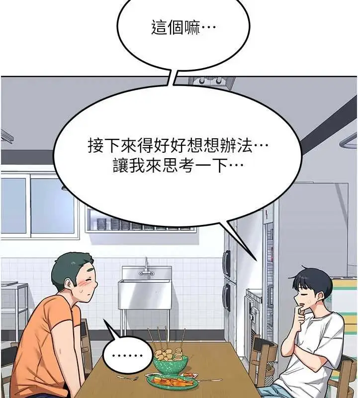 漫画《熟女交换计划》第49话第123张图