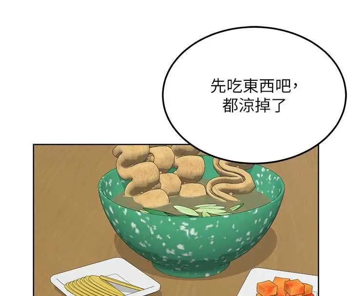 漫画《熟女交换计划》第49话第125张图