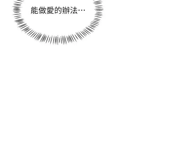 漫画《熟女交换计划》第49话第129张图