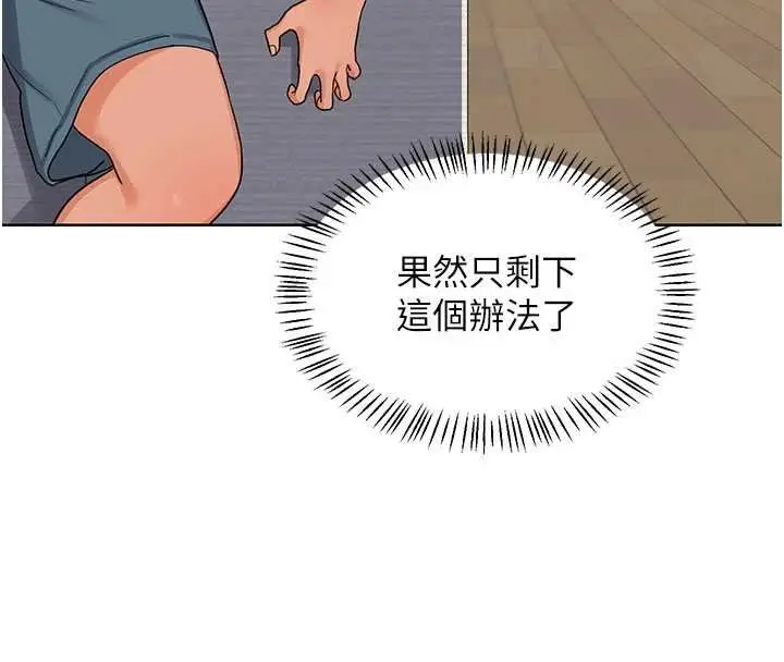 漫画《熟女交换计划》第49话第142张图