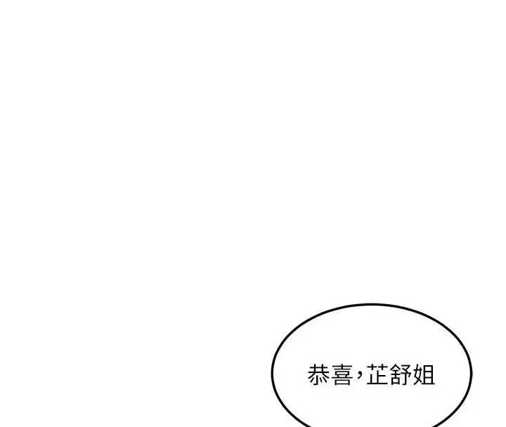 漫画《熟女交换计划》第49话第174张图