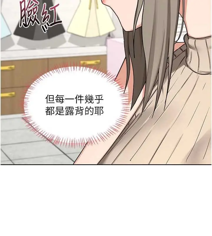 漫画《熟女交换计划》第49话第20张图