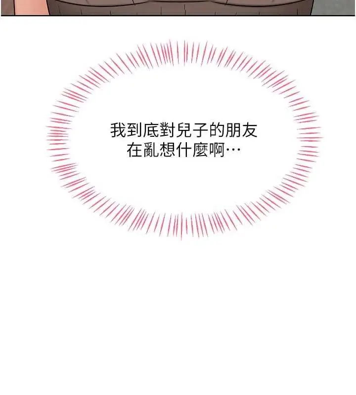 漫画《熟女交换计划》第49话第201张图