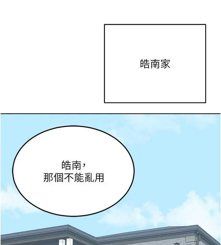 漫画《熟女交换计划》第49话第40张图