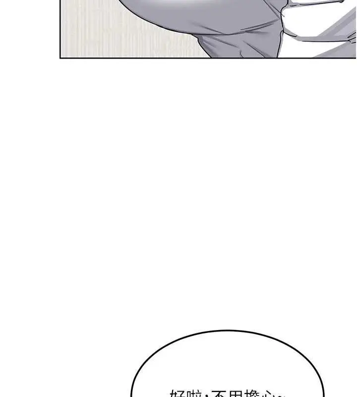 漫画《熟女交换计划》第49话第44张图