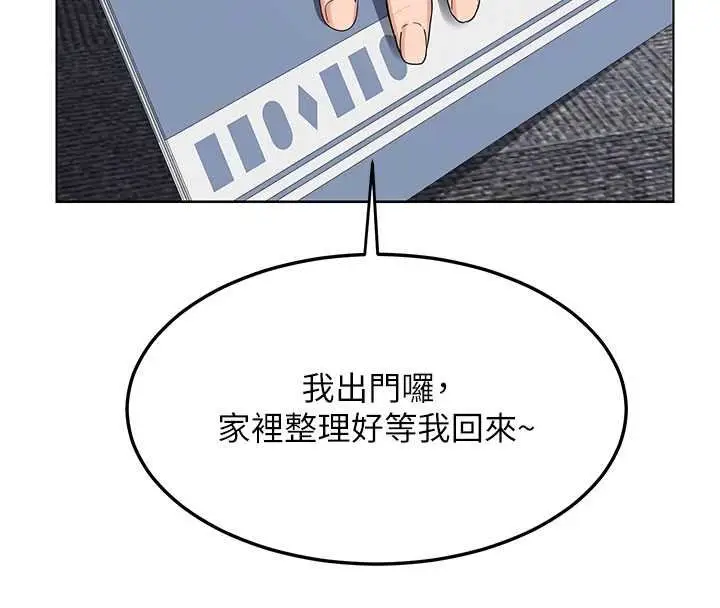 漫画《熟女交换计划》第49话第49张图
