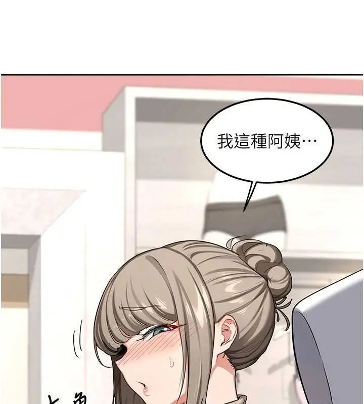 漫画《熟女交换计划》第49话第6张图