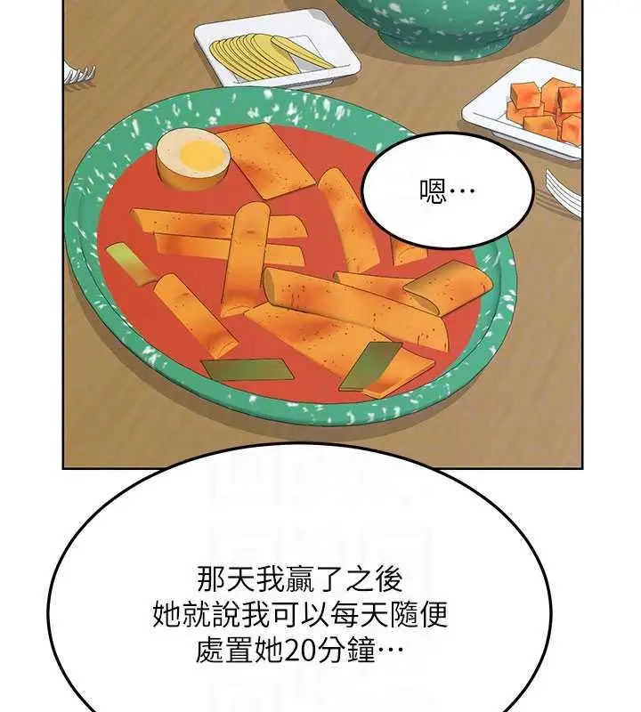 漫画《熟女交换计划》第49话第76张图