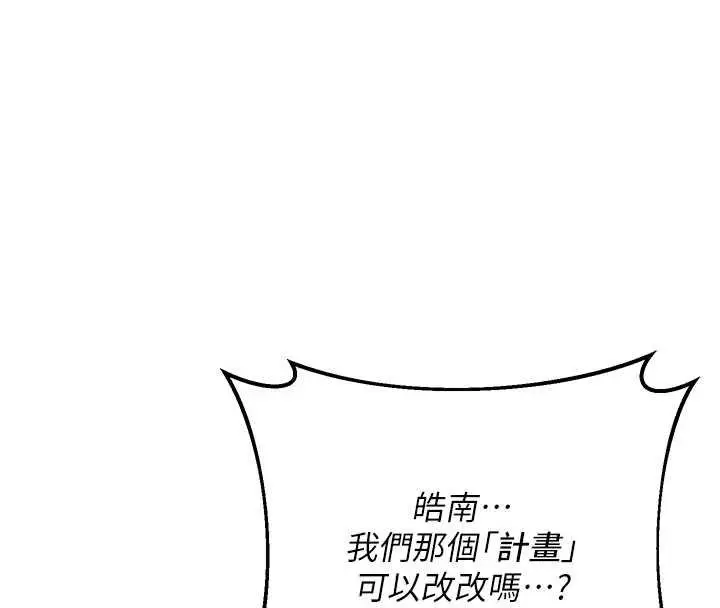漫画《熟女交换计划》第49话第87张图