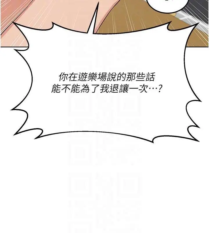 漫画《熟女交换计划》第49话第89张图
