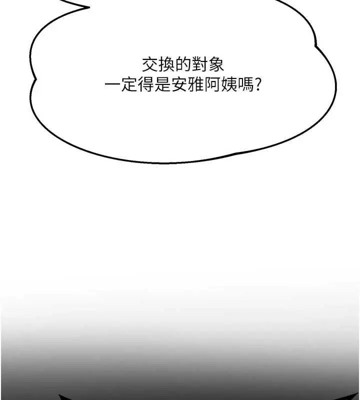 漫画《熟女交换计划》第49话第92张图