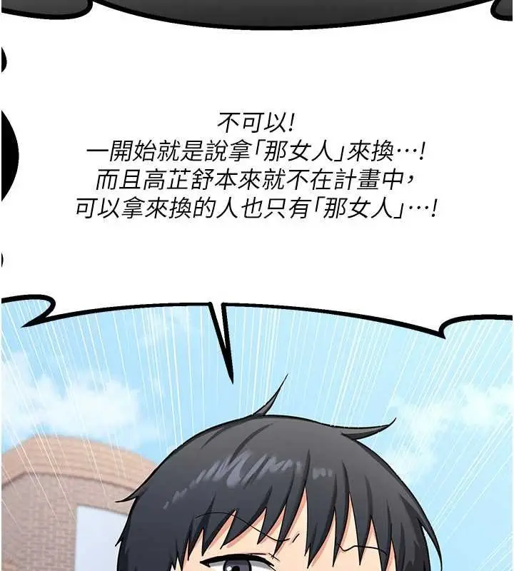 漫画《熟女交换计划》第49话第93张图