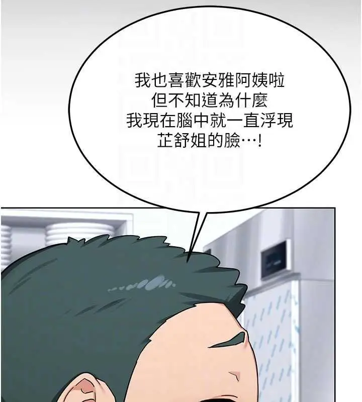 漫画《熟女交换计划》第49话第96张图