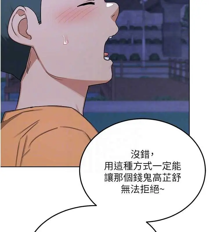 漫画《熟女交换计划》第50话第105张图