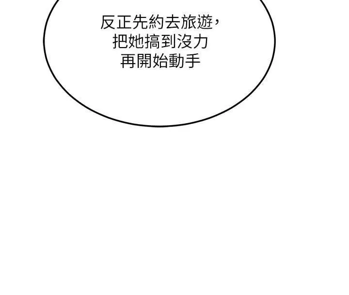 漫画《熟女交换计划》第50话第106张图